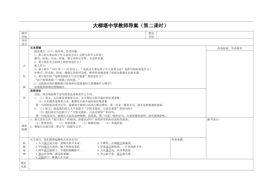 教师落日的幻觉_第2页