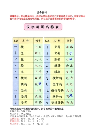 一年级上册汉字笔顺资料