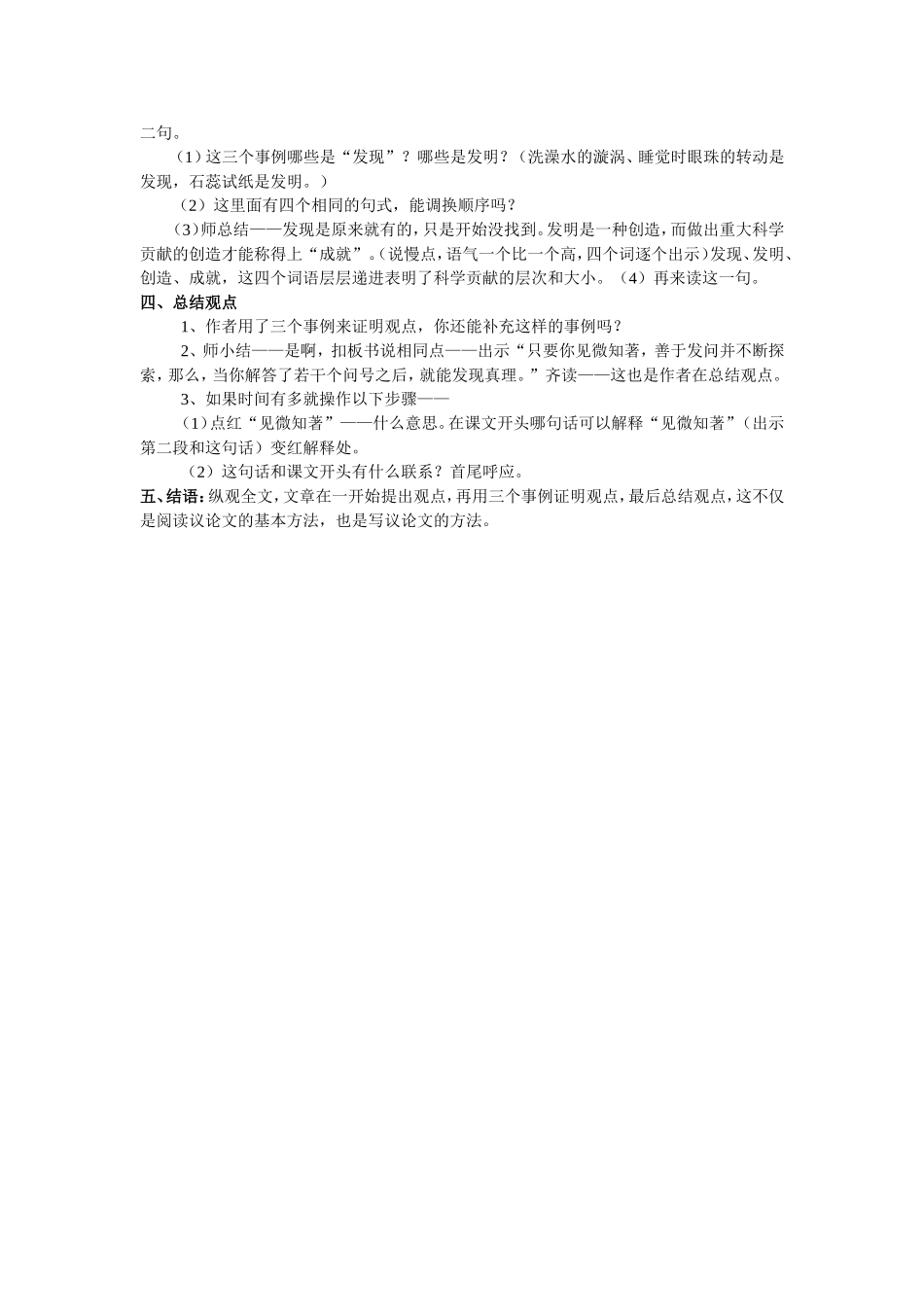《真理诞生于一百个问号之后》教学案例_第3页
