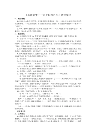 《真理诞生于一百个问号之后》教学案例