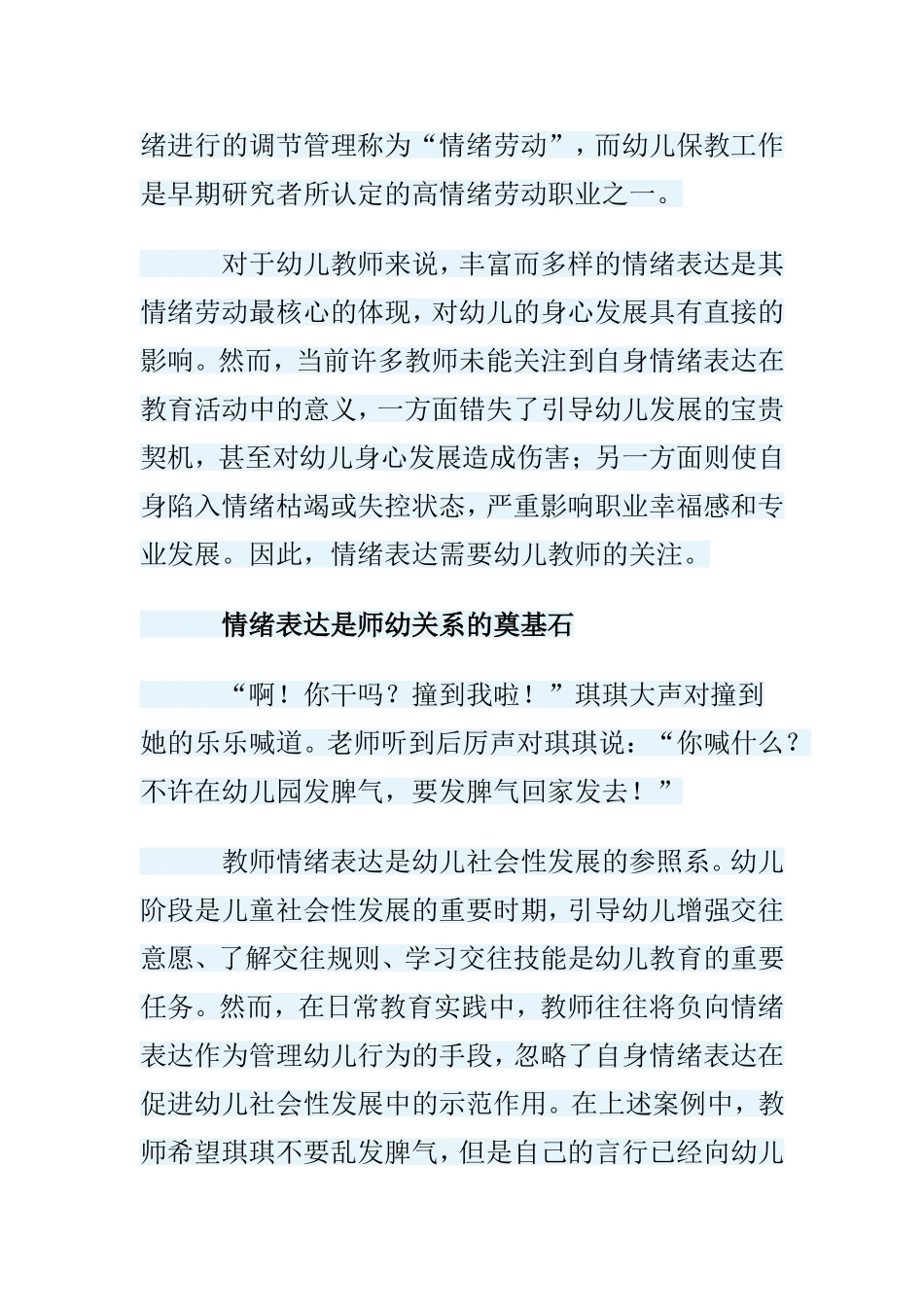 教师情绪表达，你关注了吗_第2页
