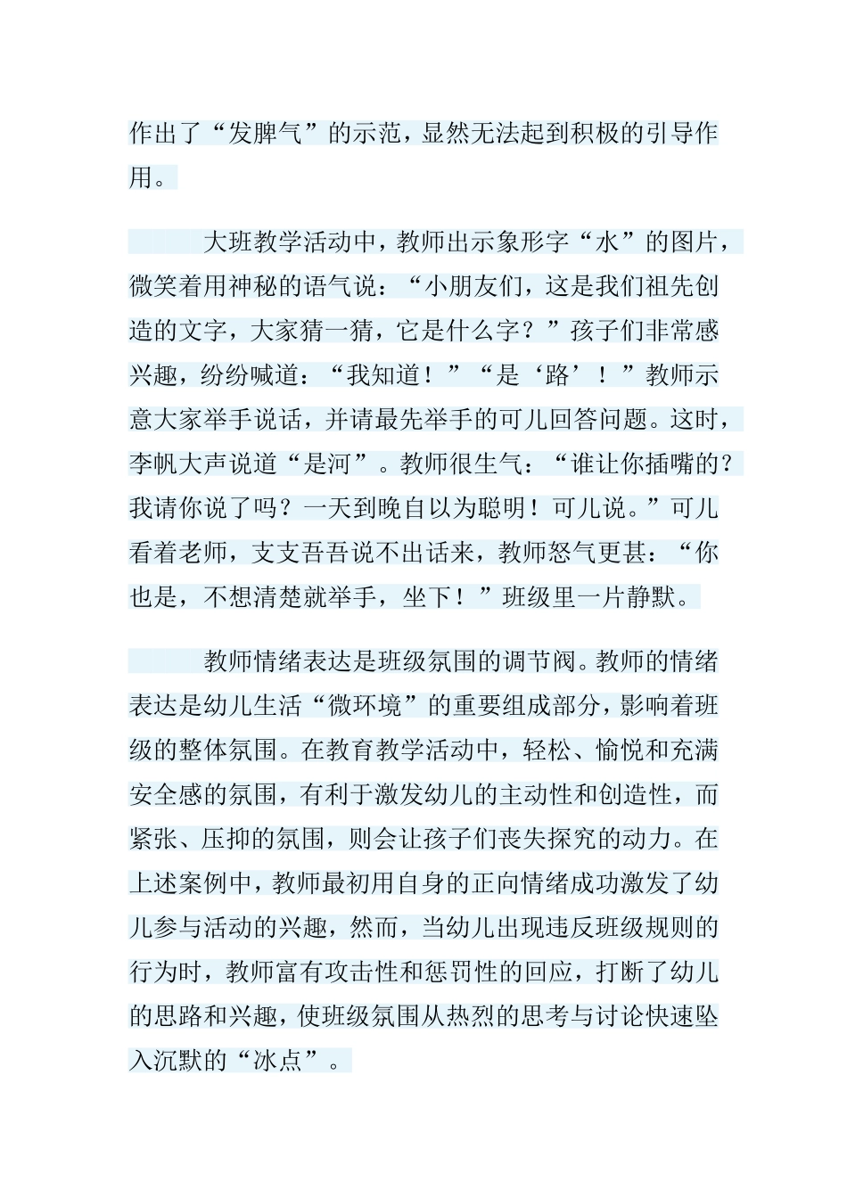 教师情绪表达，你关注了吗_第3页