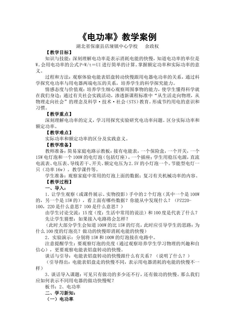 电功率教学案例_第1页