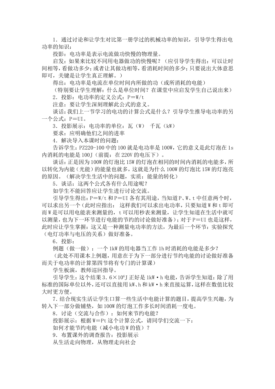 电功率教学案例_第2页