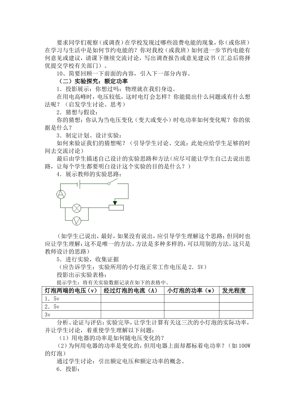 电功率教学案例_第3页