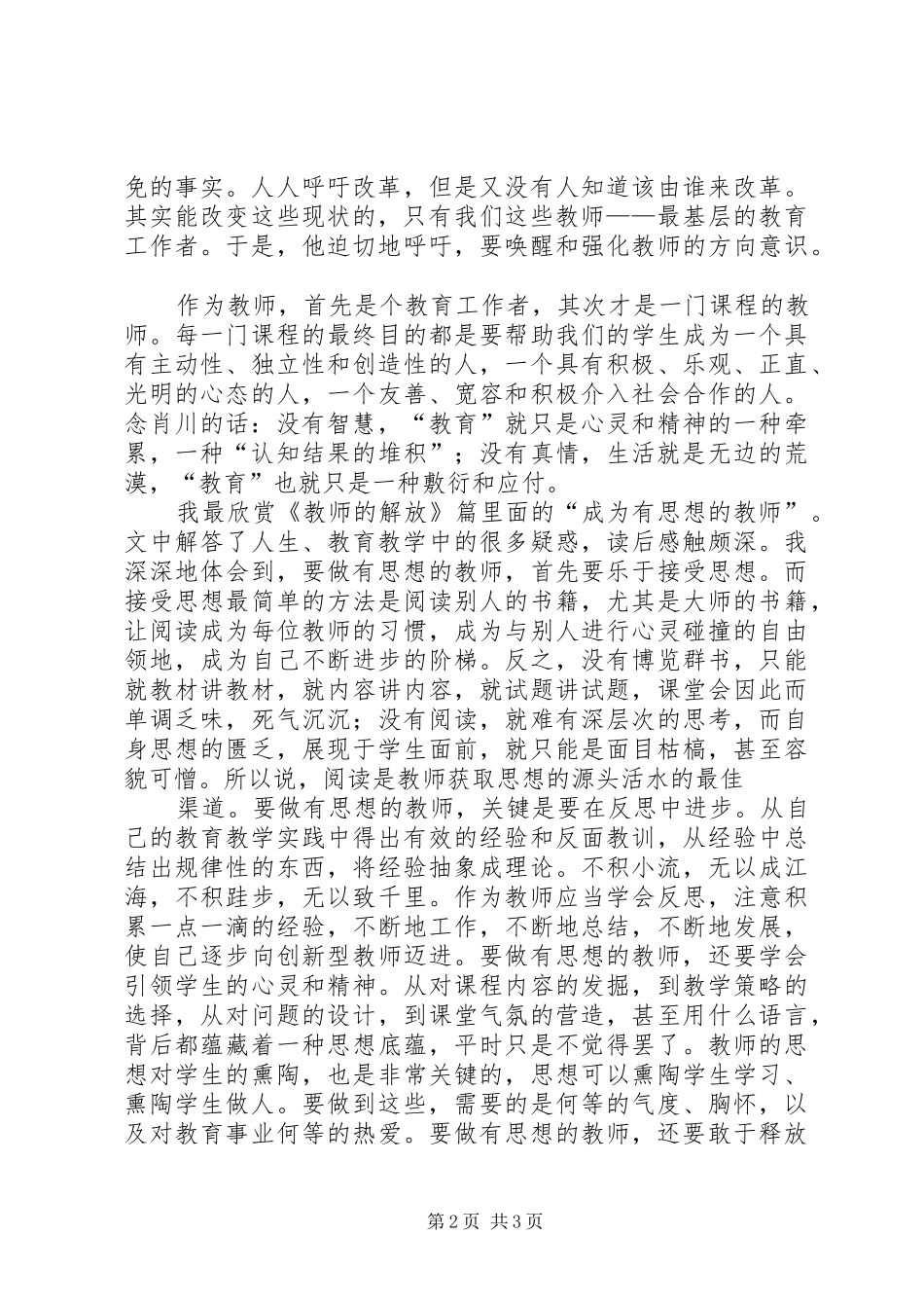 读《教育的智慧和真情》的心得体会[范文大全]_第2页