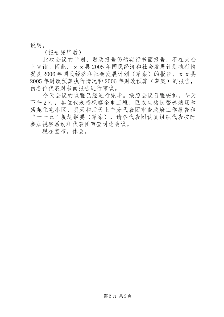 县人民代表大会第四次会议第一次全体会议主持词_第2页