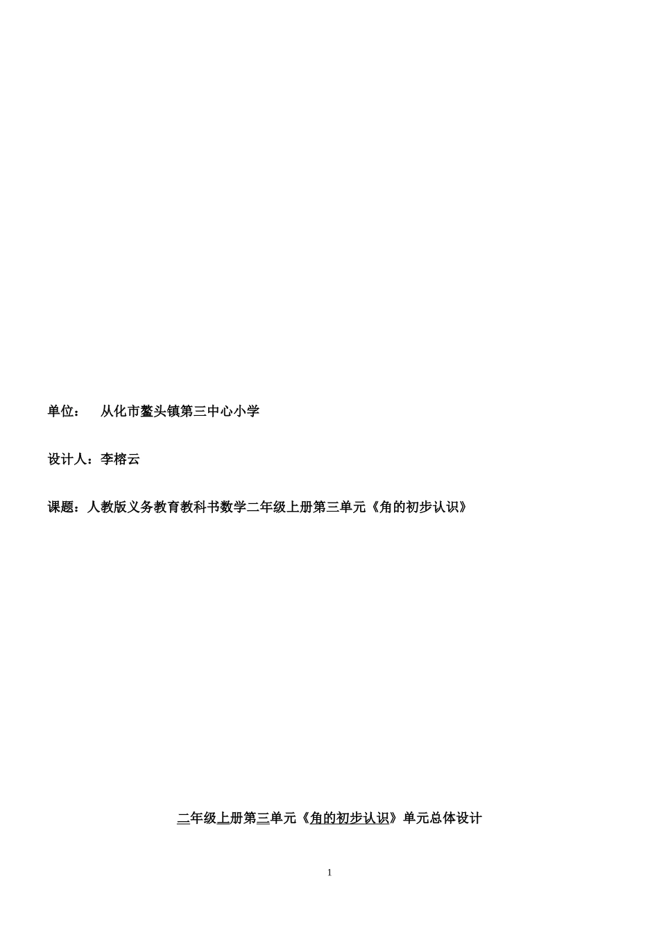 角的初步认识教案（新）_第1页