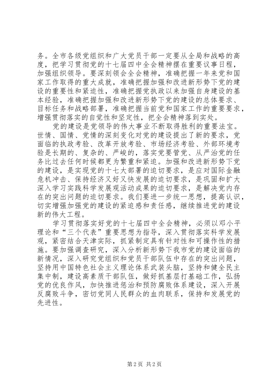 地税局学习贯彻十七届四中全会精神心得体会_第2页