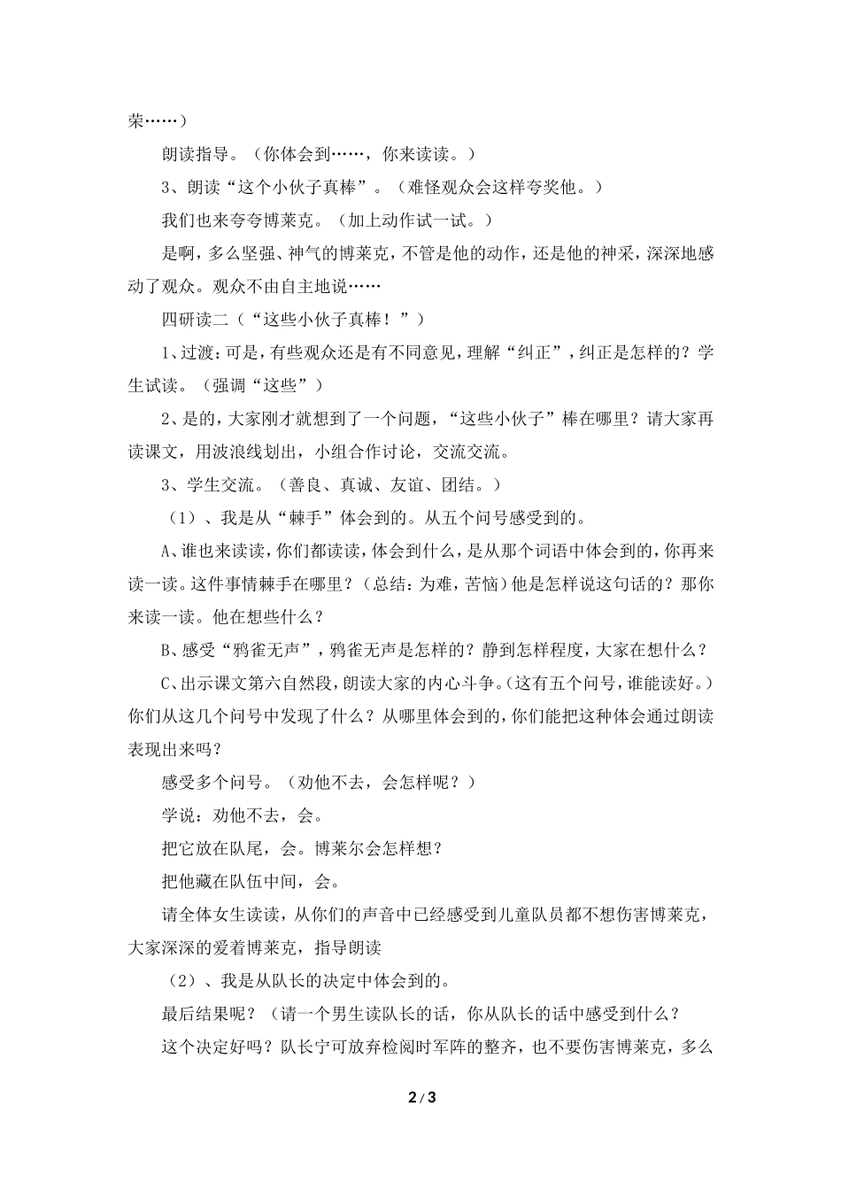 《检阅》教学设计2_第2页