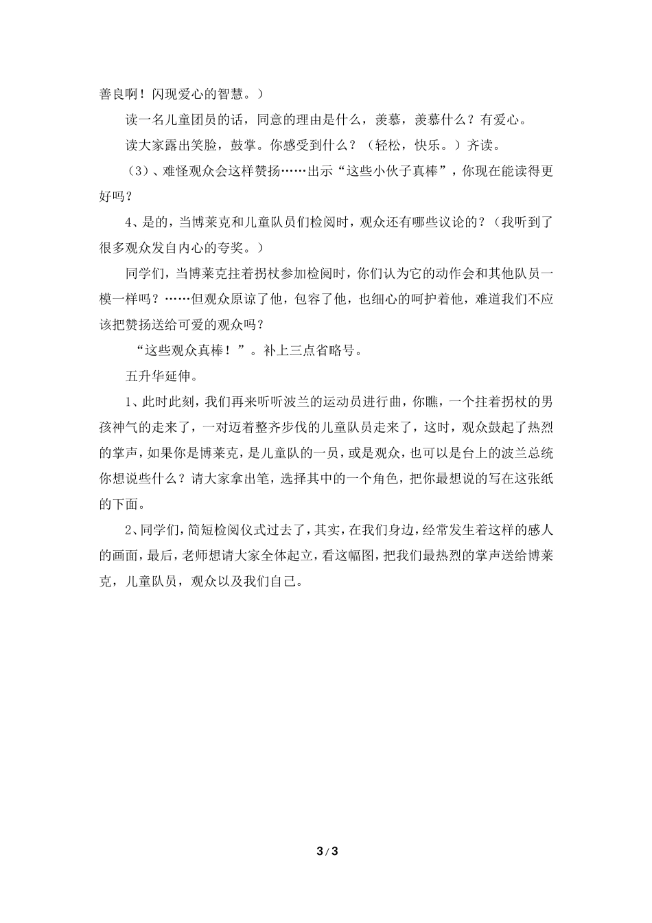 《检阅》教学设计2_第3页
