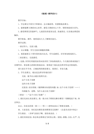 《检阅》教学设计2