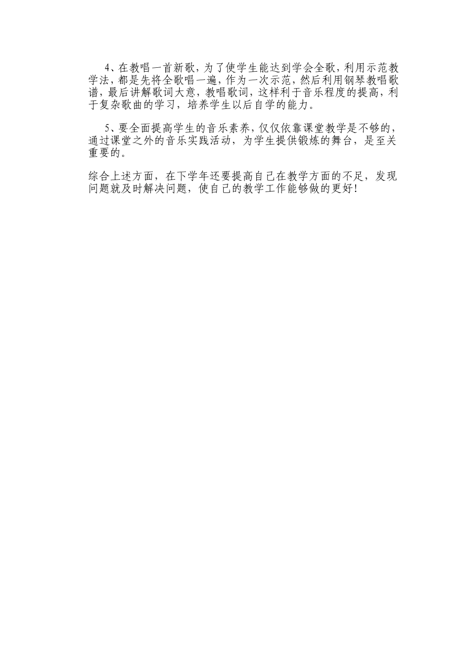 小学音乐教学质量分析_第2页