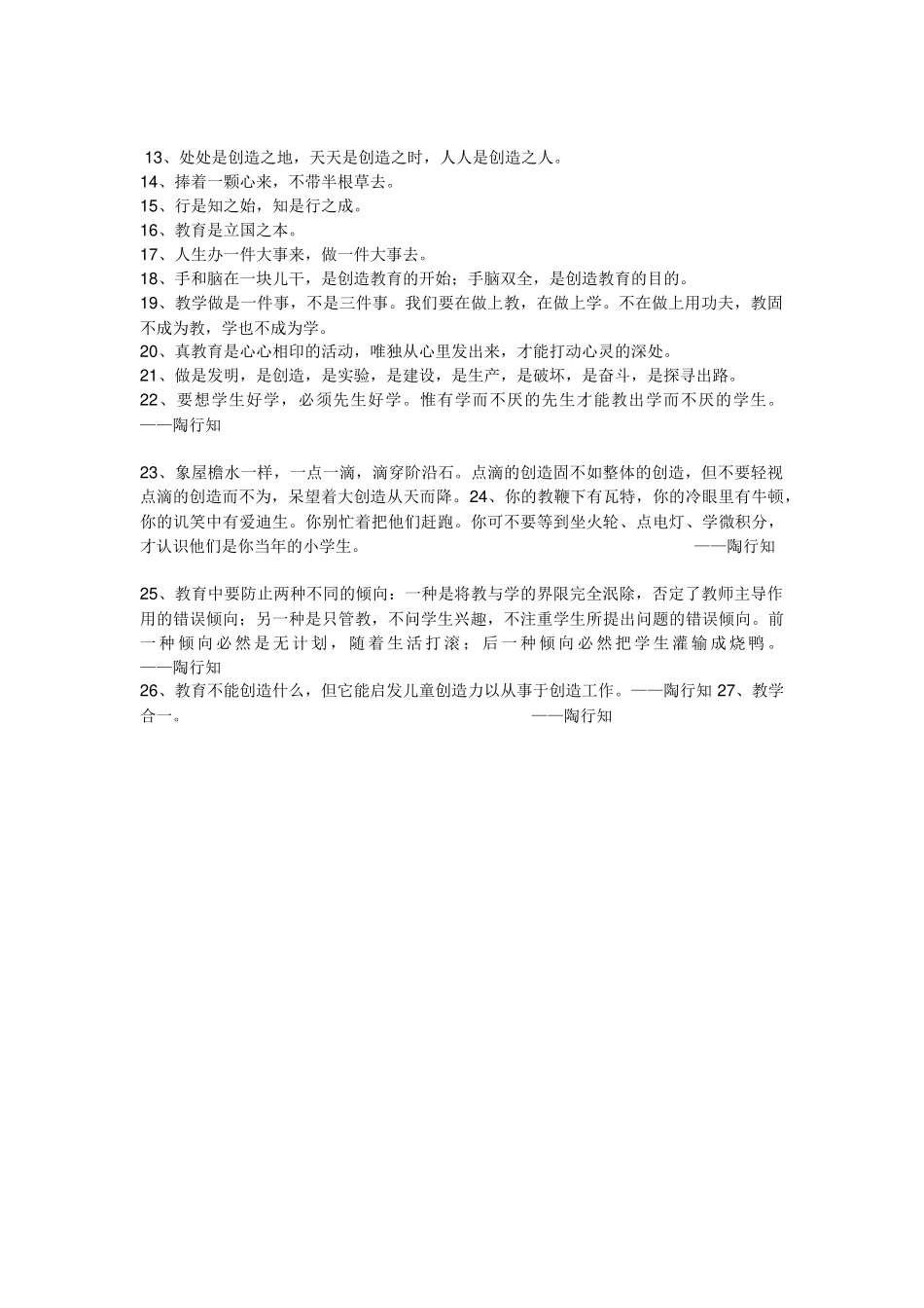 一线教师至少应该了解陶行知的教育理念_第2页