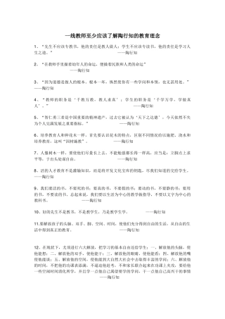 一线教师至少应该了解陶行知的教育理念