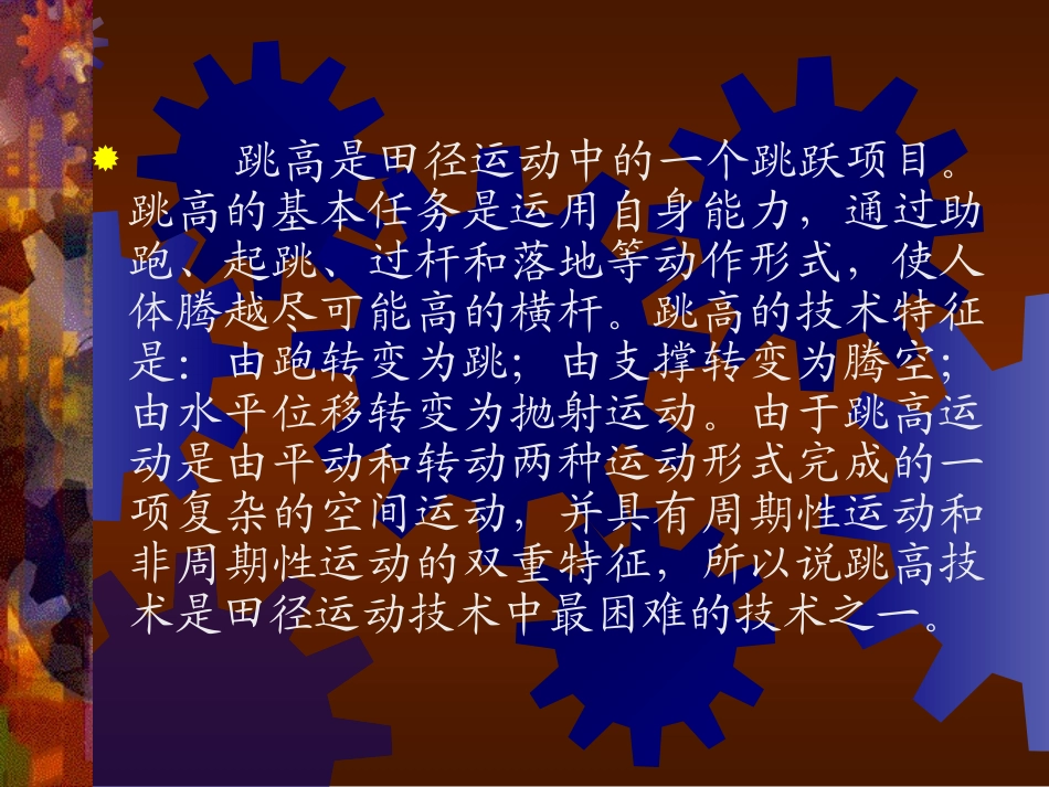 背越式跳高课件_第2页