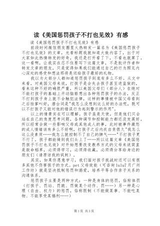读《美国惩罚孩子不打也见效》有感