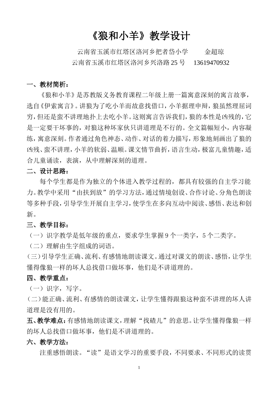 狼和小羊教学设计金超琼_第1页