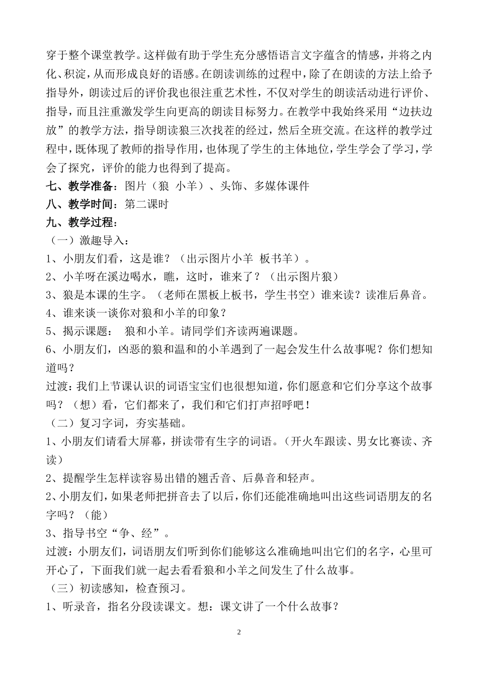 狼和小羊教学设计金超琼_第2页
