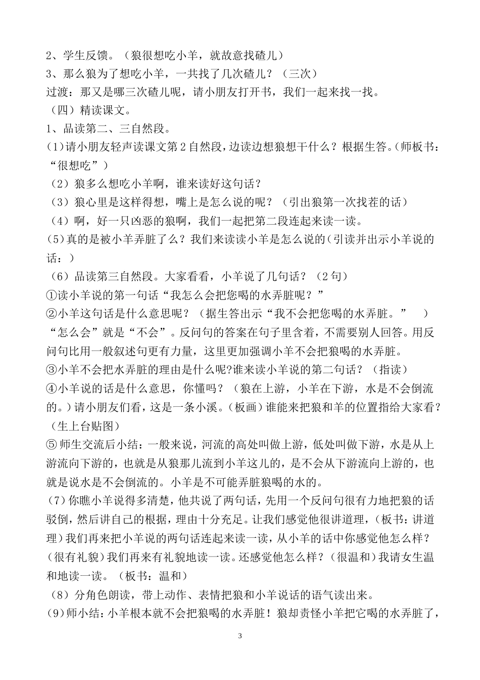 狼和小羊教学设计金超琼_第3页