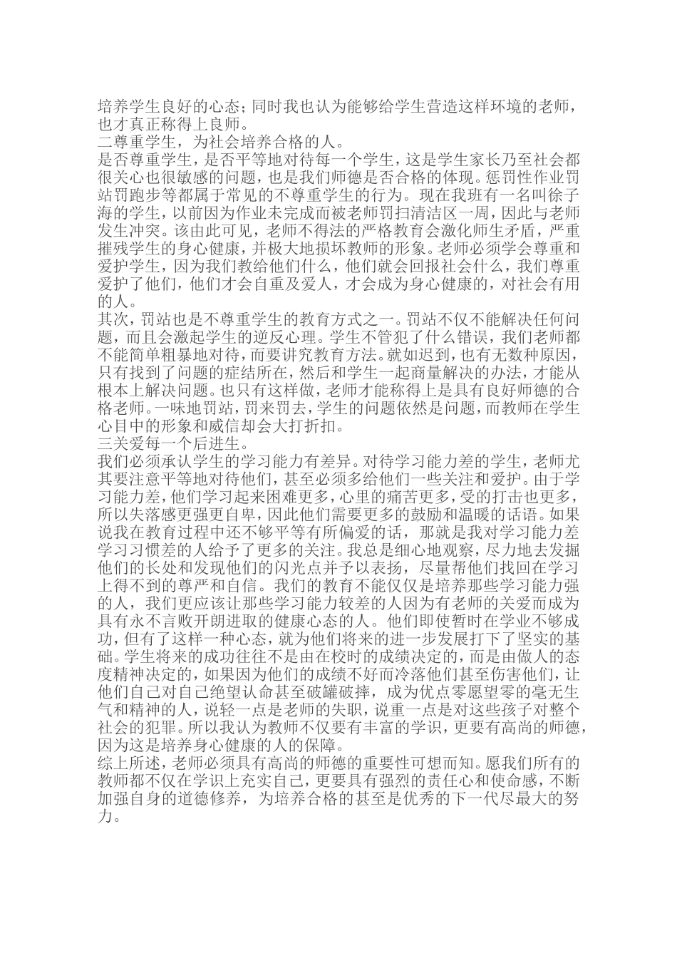德高为师师德论文_第2页