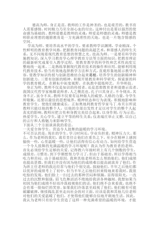 德高为师师德论文