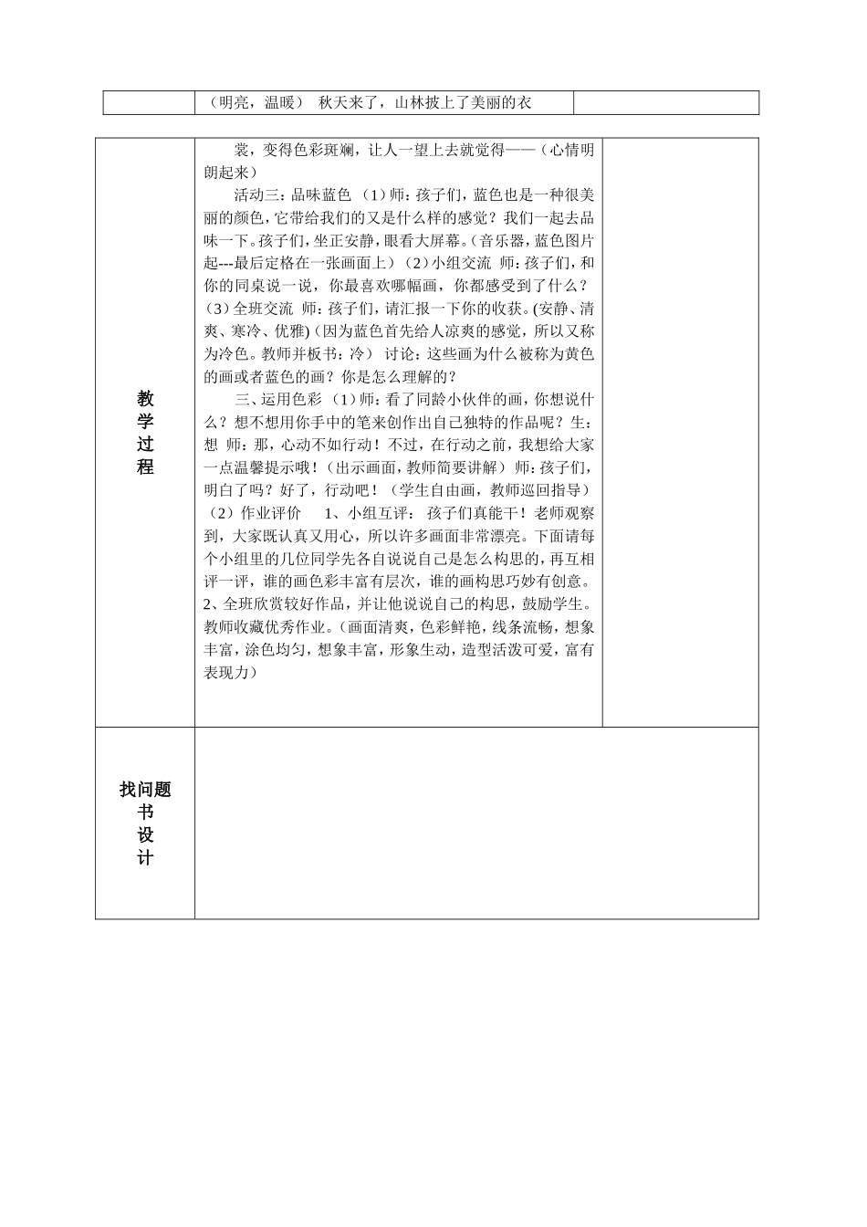 黄色和蓝色的画7_第2页