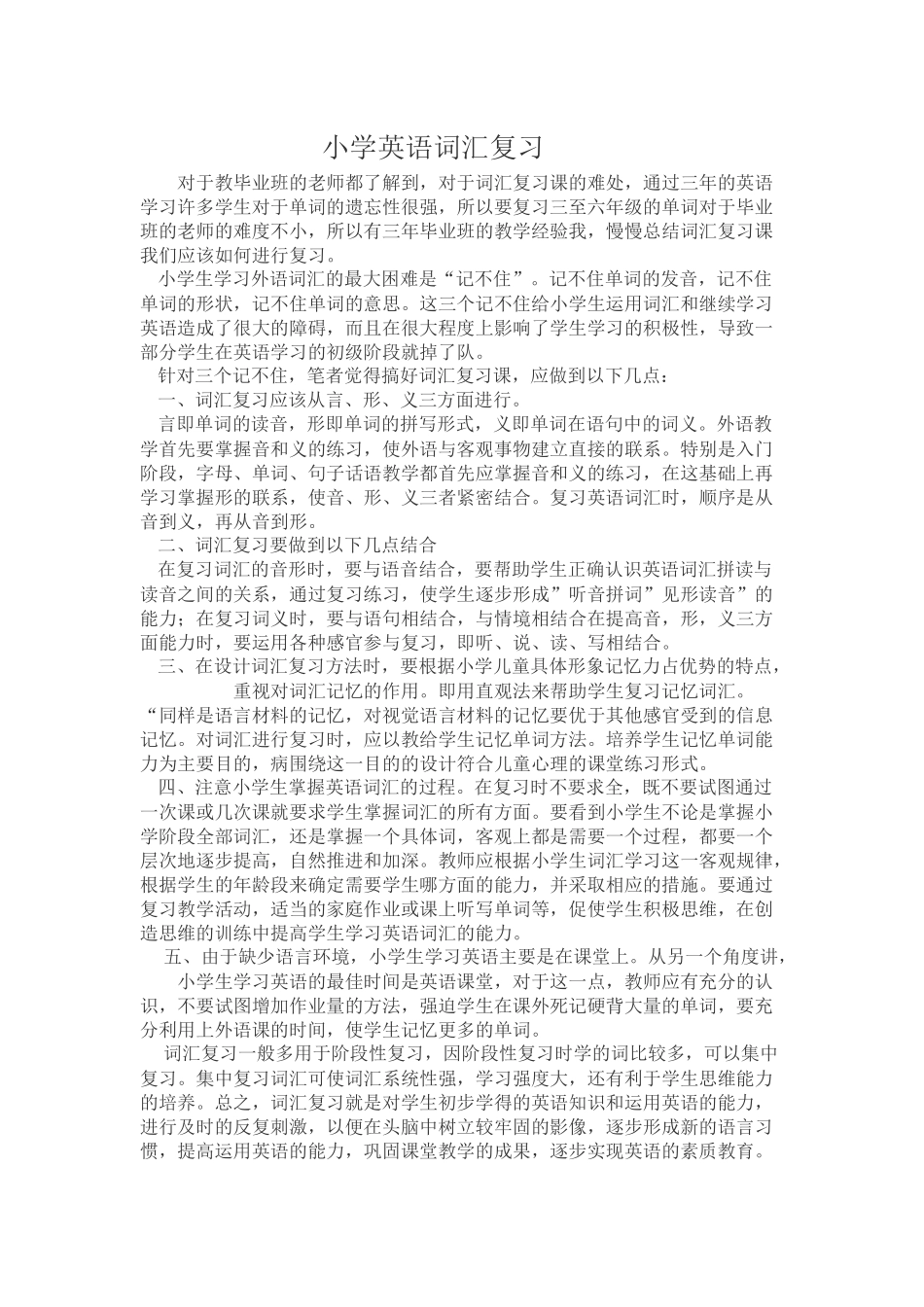 小学英语词汇复习_第1页