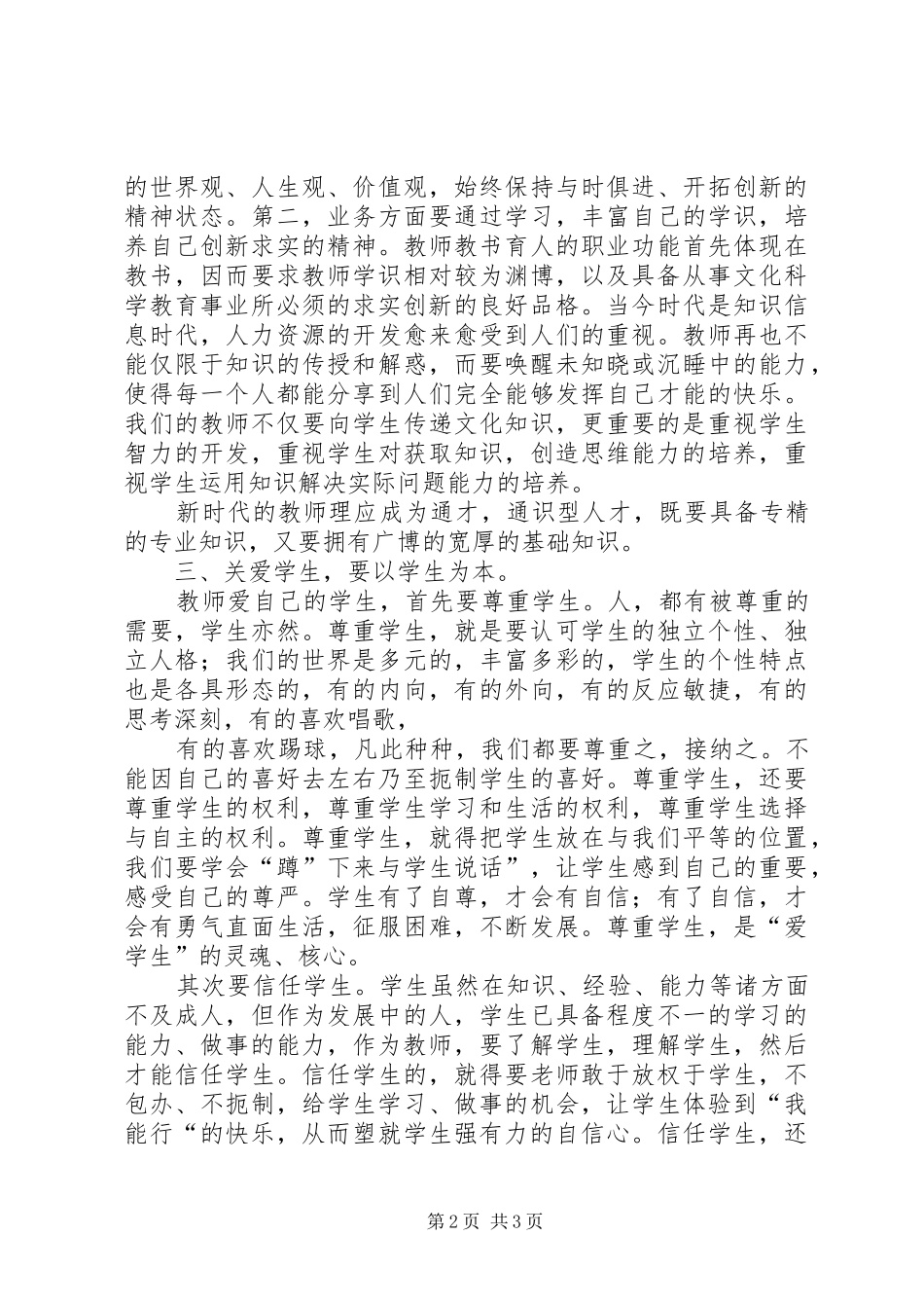 读《教育新理念》有感1[精选合集]_第2页