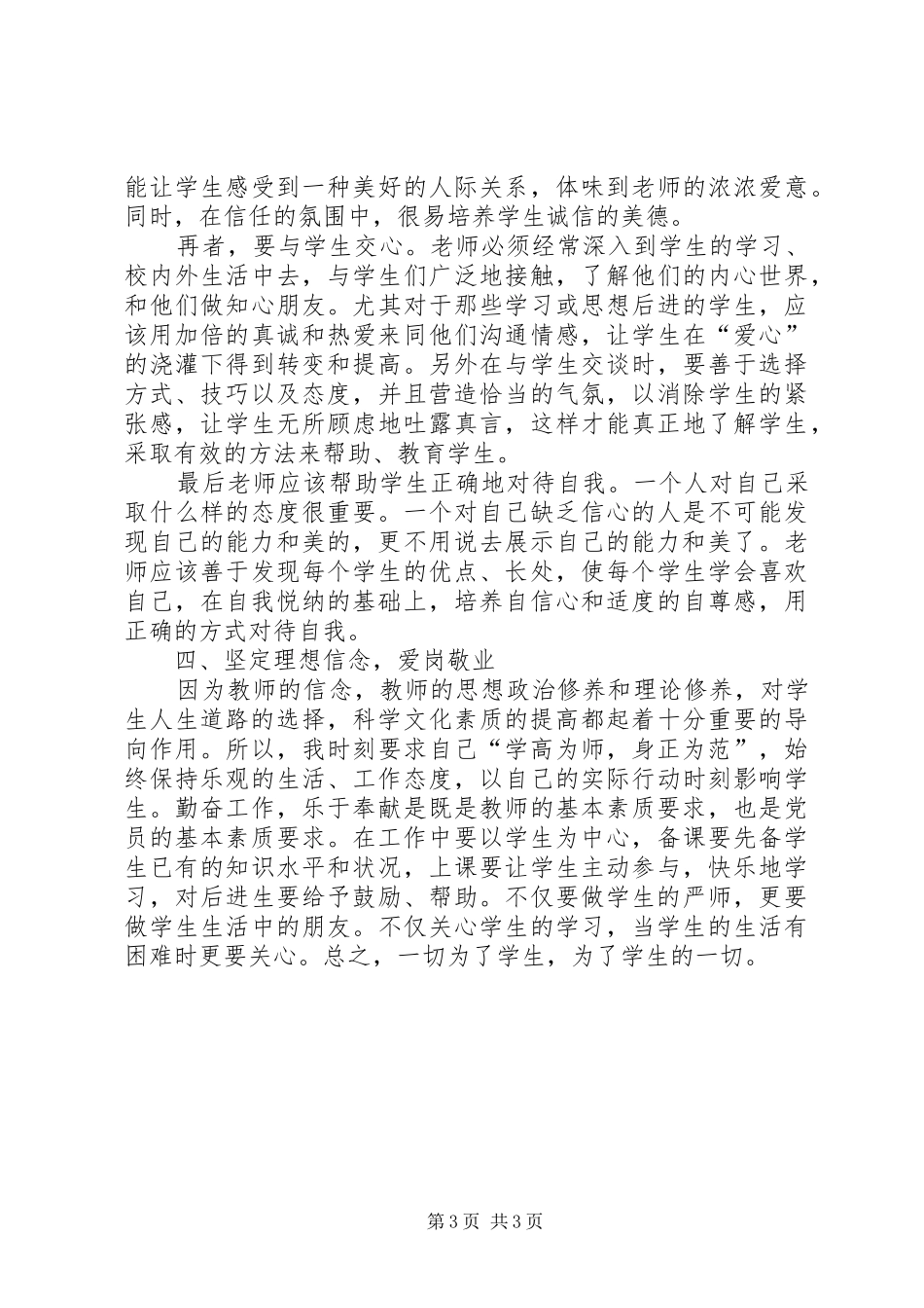 读《教育新理念》有感1[精选合集]_第3页
