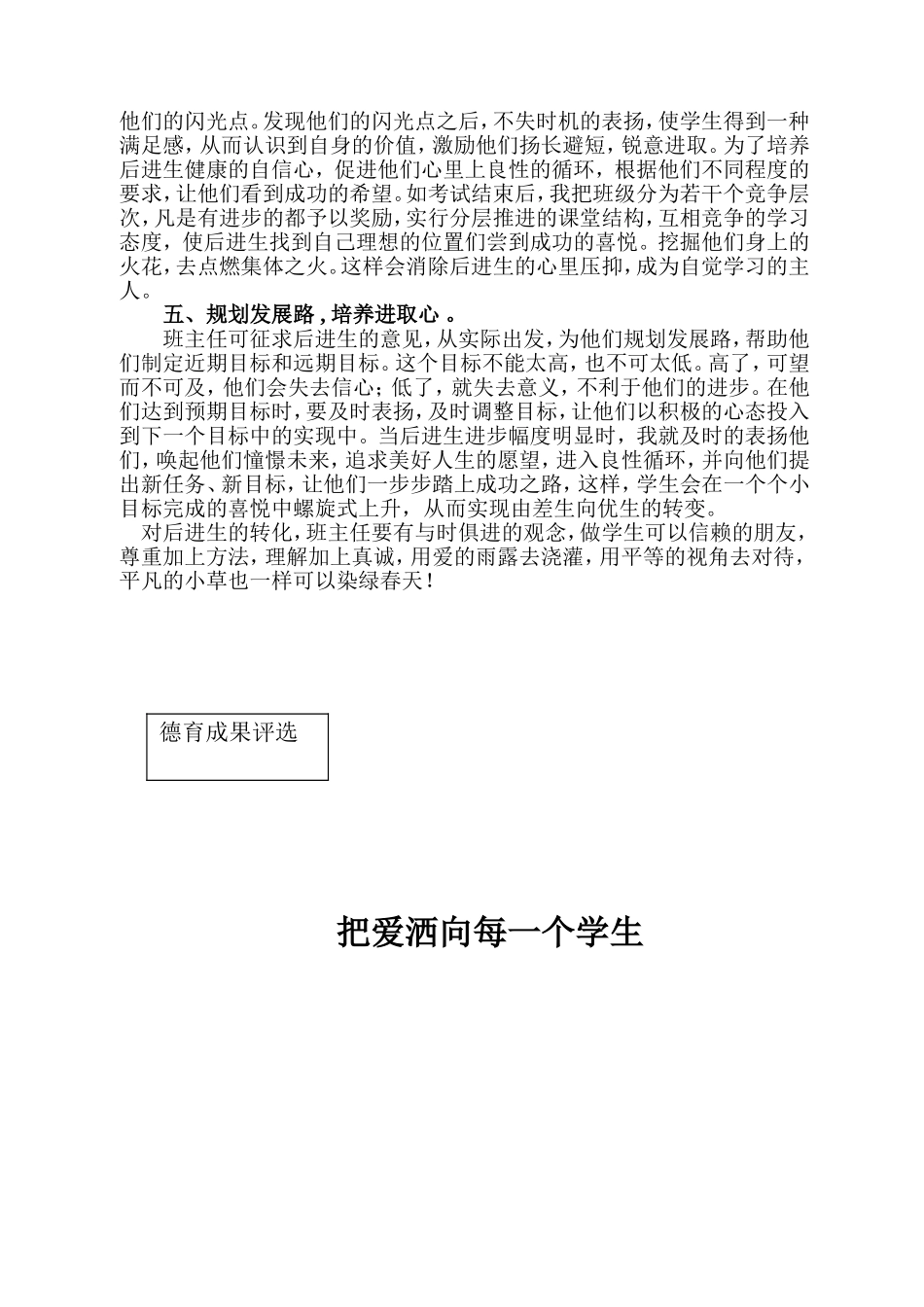 把爱洒向每一个学生_第2页