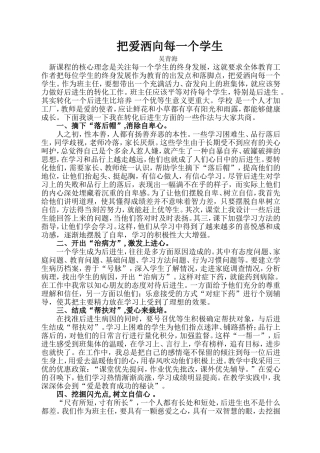 把爱洒向每一个学生