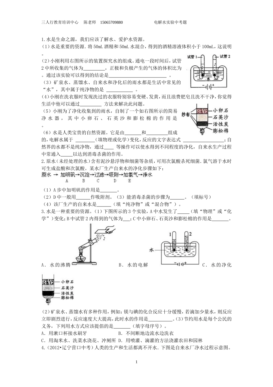 电解水习题(学生版)（转）_第1页