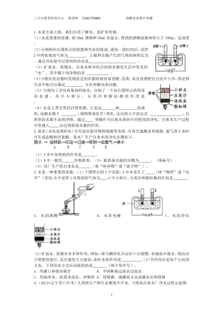 电解水习题(学生版)（转）