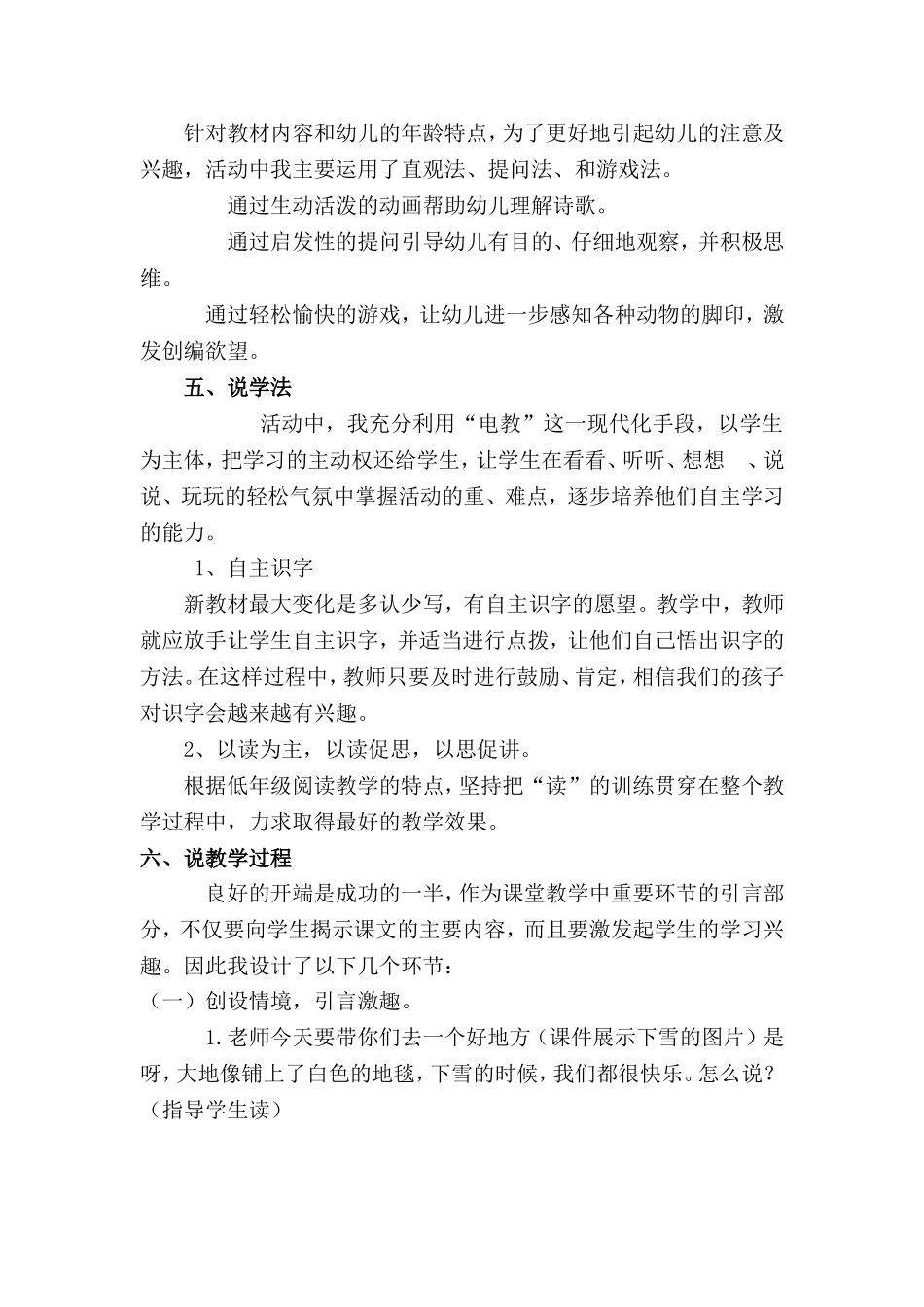 雪地里的小画家说课稿_第2页
