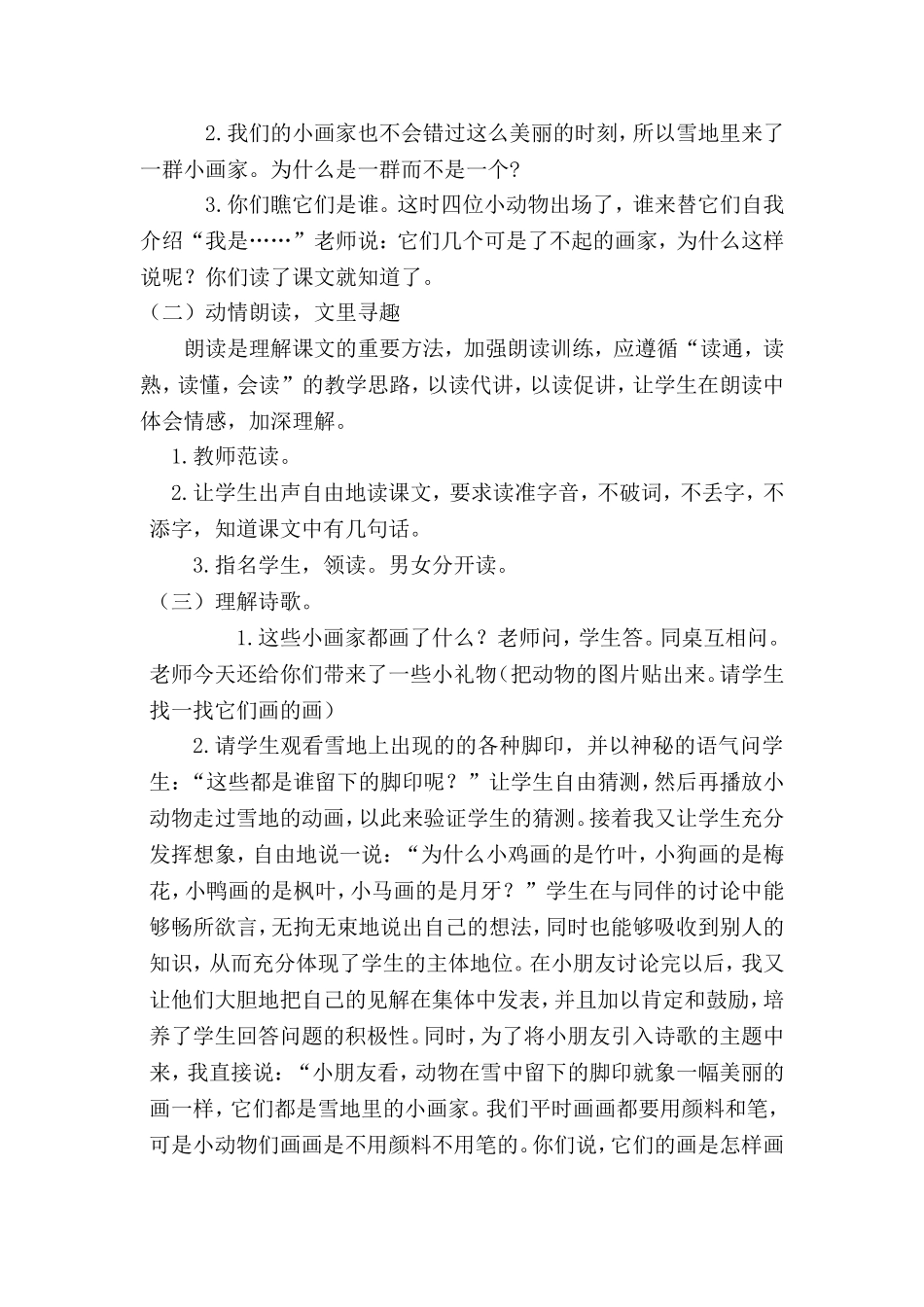 雪地里的小画家说课稿_第3页