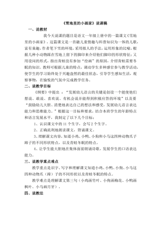 雪地里的小画家说课稿
