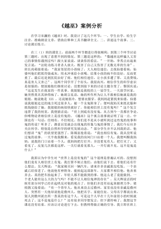 《越巫》案例分析