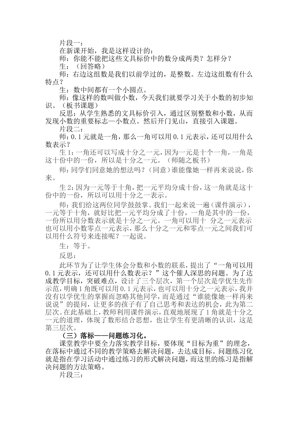 《认识小数》“一标四化模式”教学案例_第2页