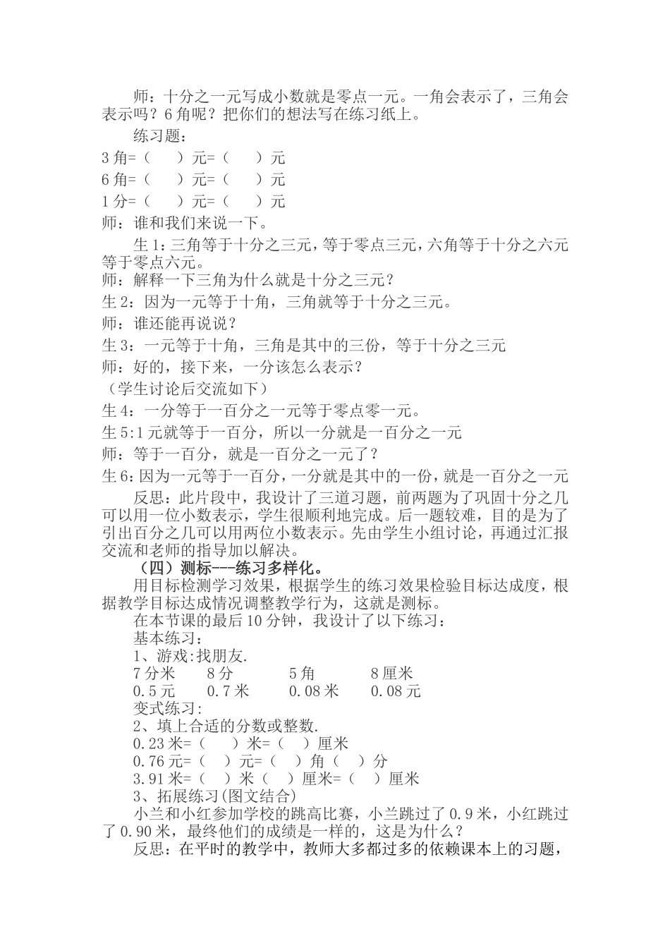 《认识小数》“一标四化模式”教学案例_第3页