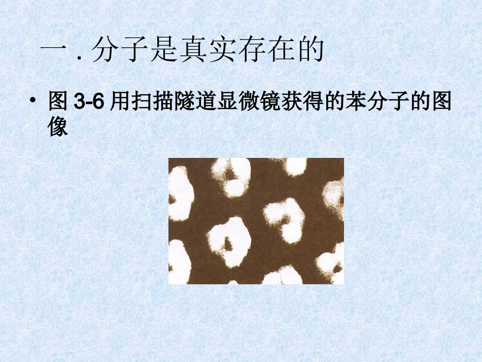 粤教版九年级化学第二章22构成物质的微粒——分子_第2页