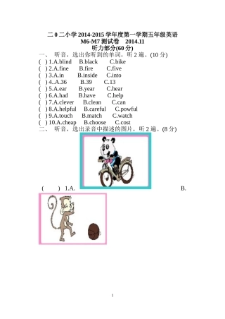 五年级11册M6-7单元试卷（外研社一起始新版本）