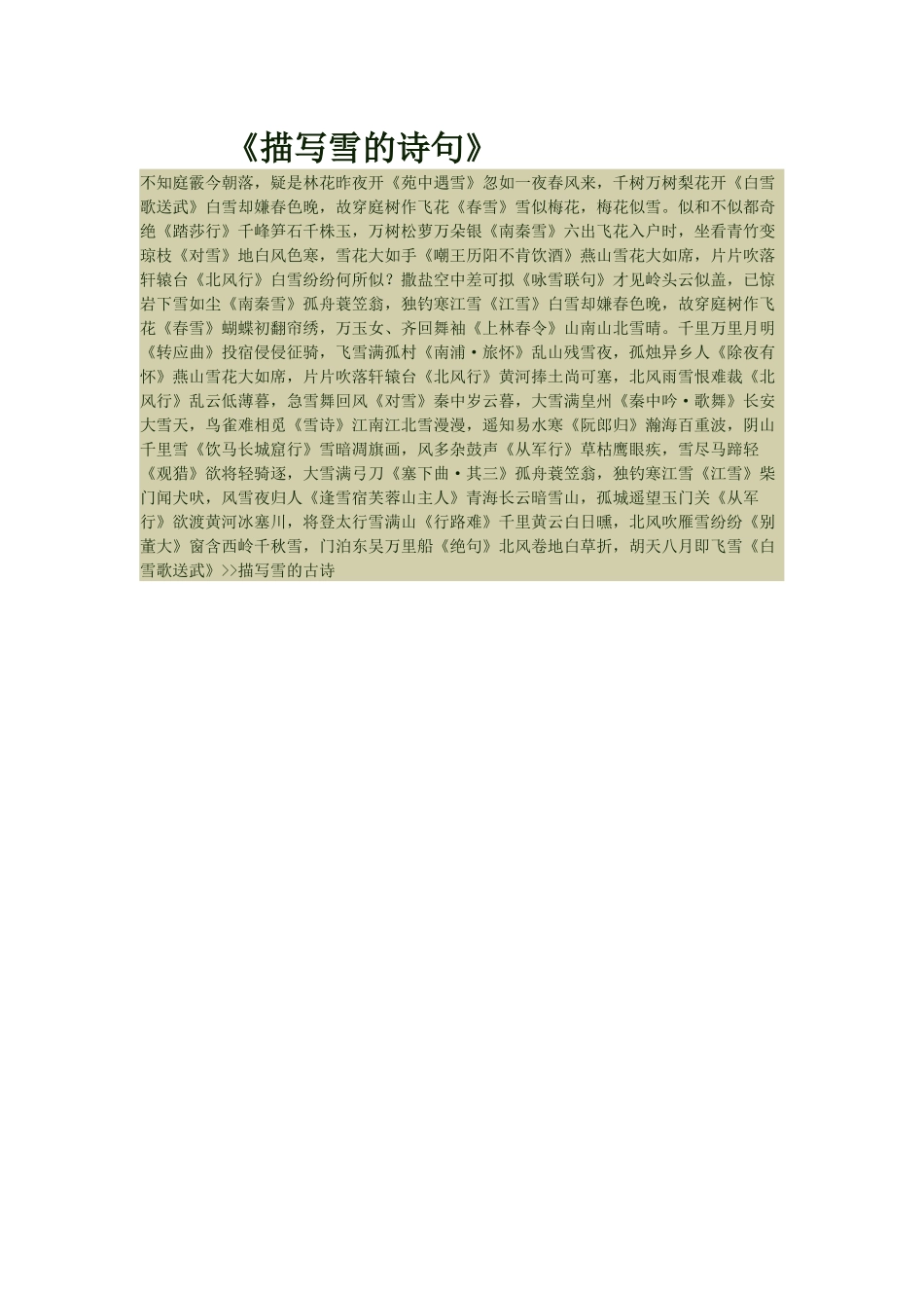 描写雪的诗句_第1页