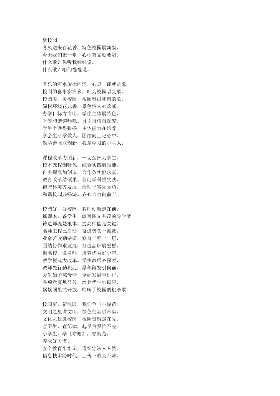小学生快板词_第1页