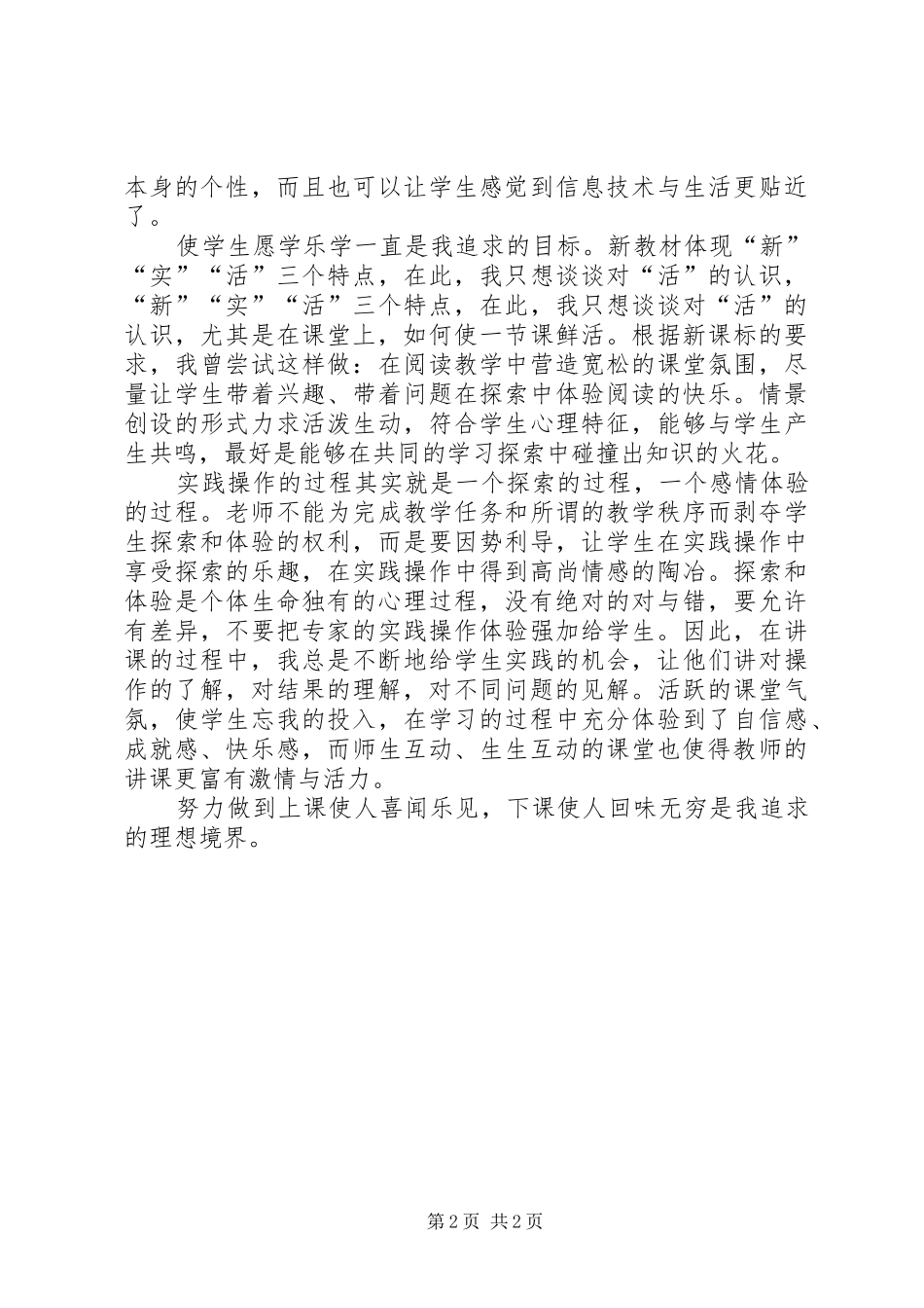 学习《中小学信息技术新课标》体会_第2页