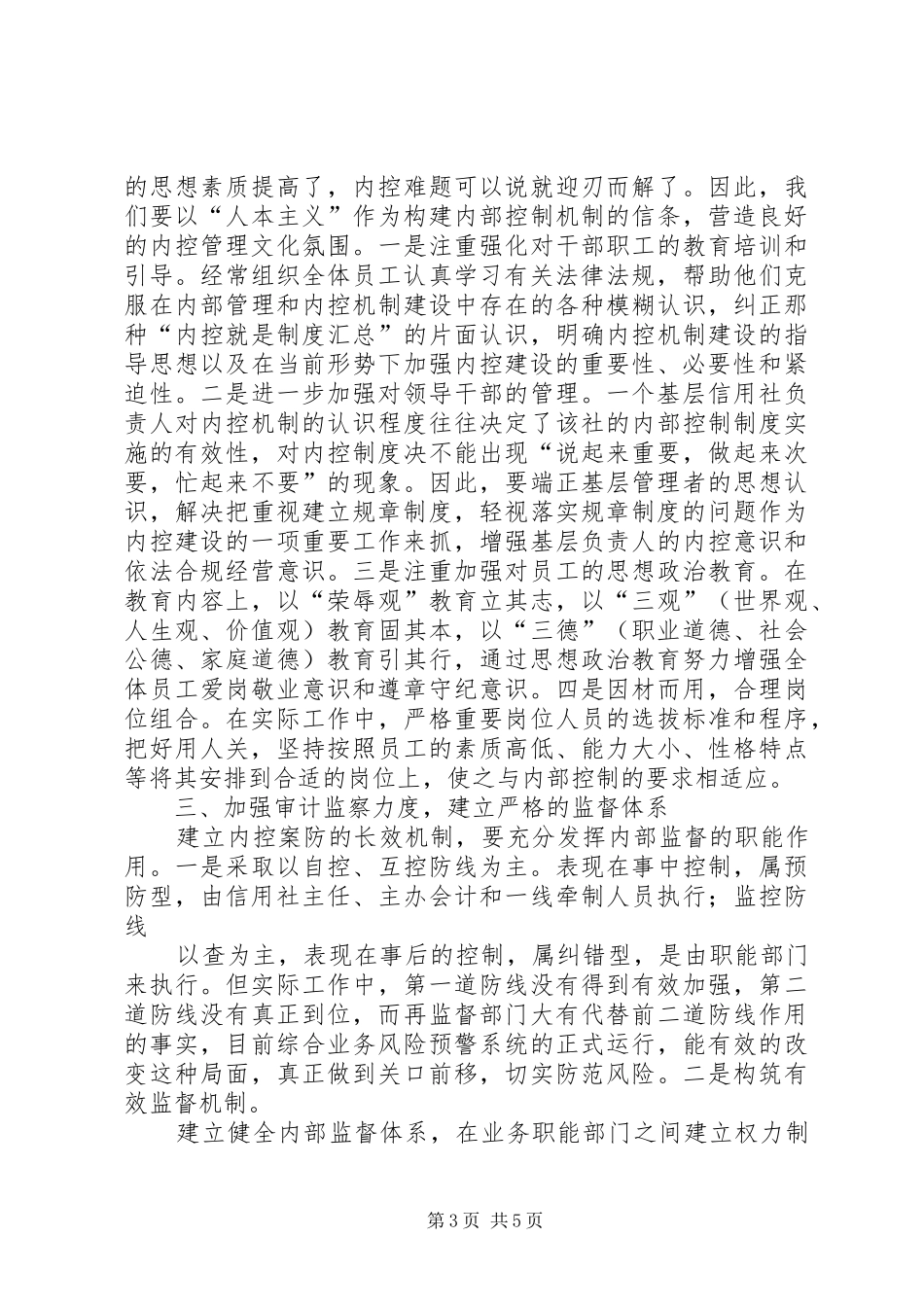 案件防控学习心得120_第3页