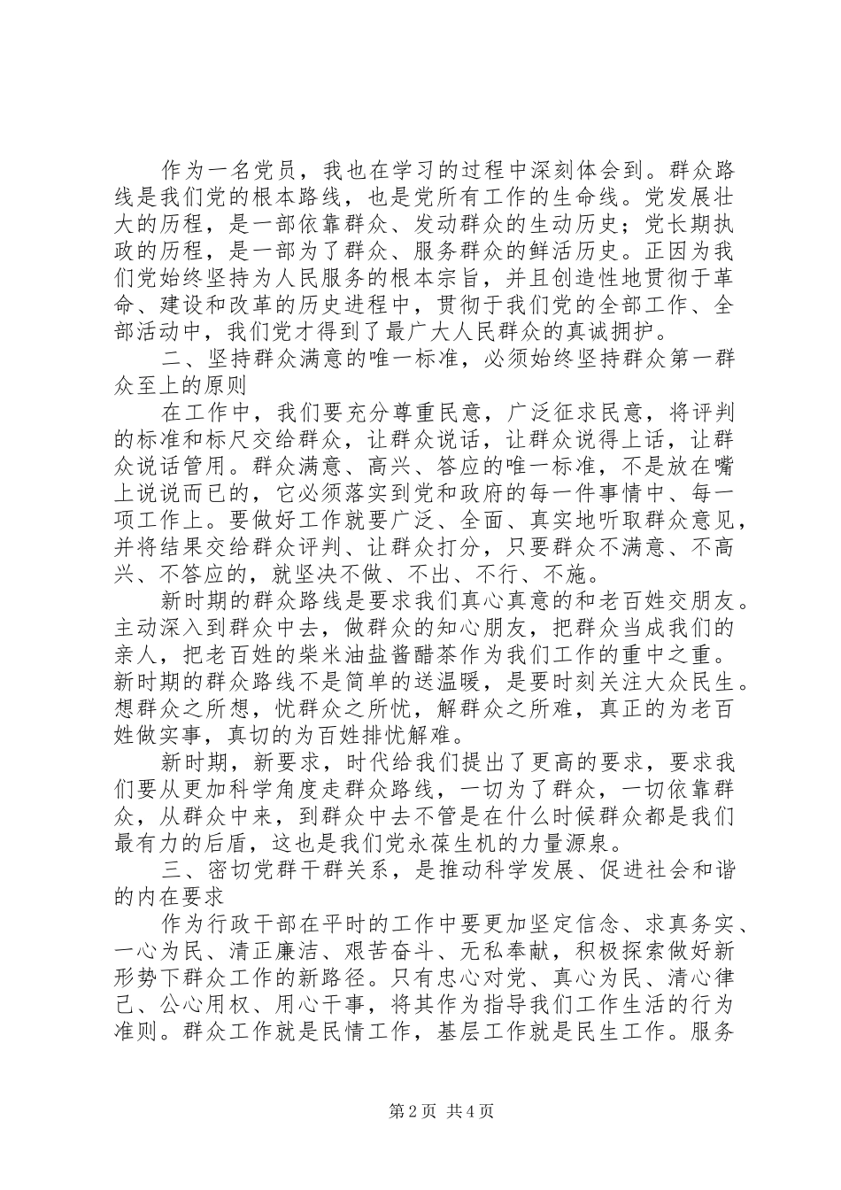 群众路线教育心得体会：永葆党的先进性和纯洁性，始终不渝跟党走_第2页