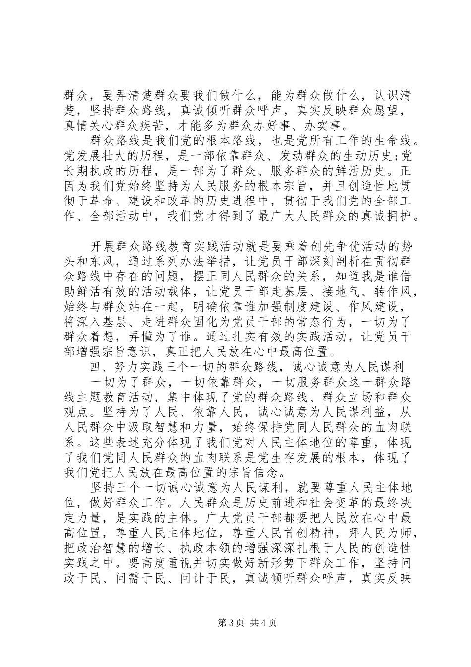 群众路线教育心得体会：永葆党的先进性和纯洁性，始终不渝跟党走_第3页