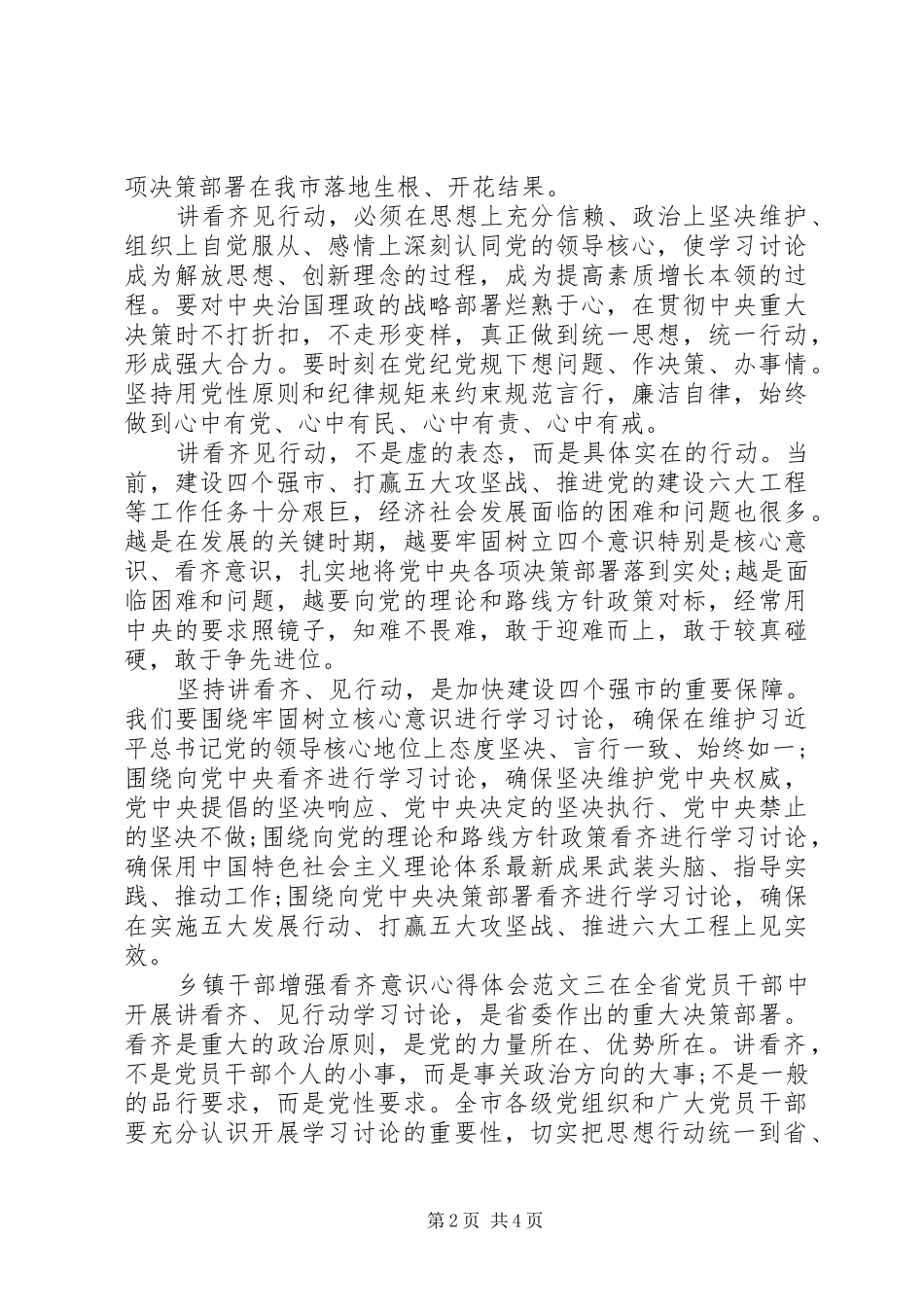 乡镇干部增强看齐意识心得体会_第2页