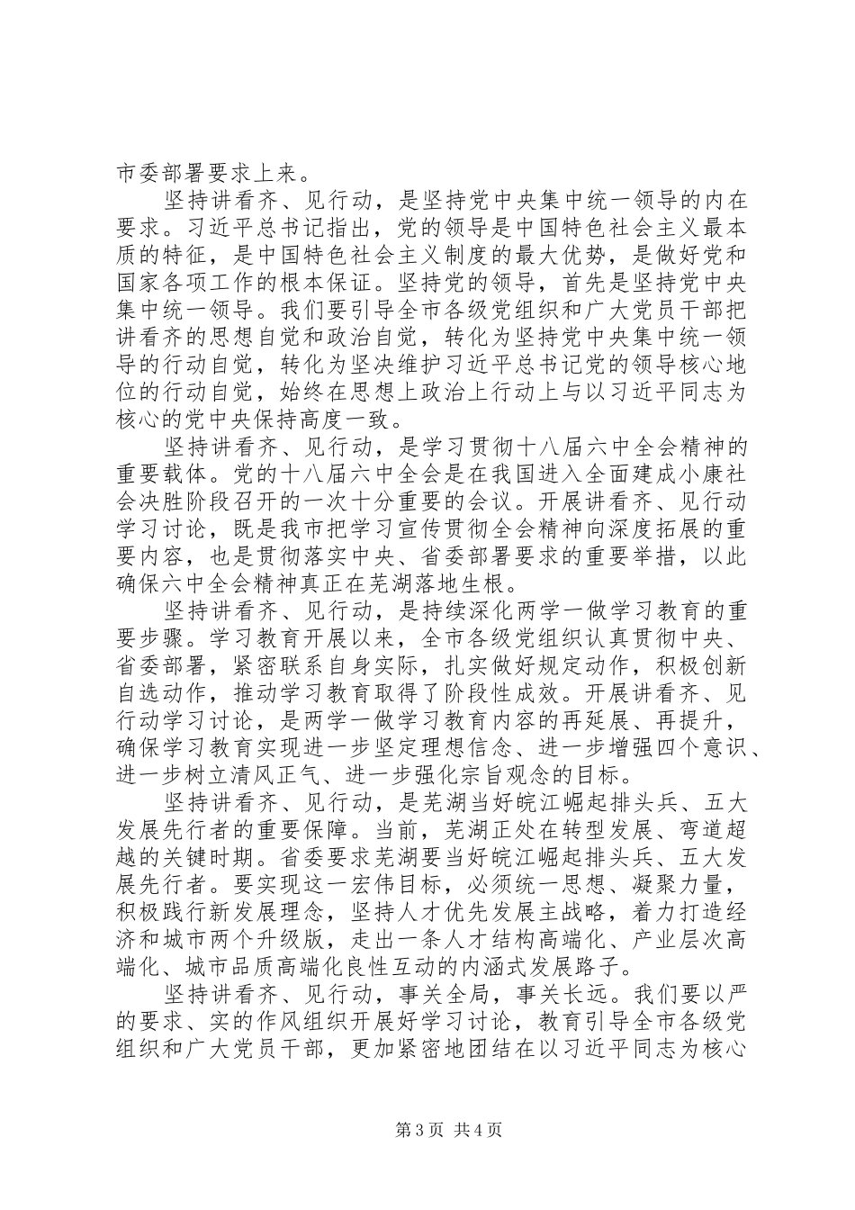 乡镇干部增强看齐意识心得体会_第3页